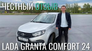 LADA GRANTA COMFORT 24