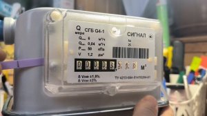 Газовый счетчик с пленкой СГБ G4-1 СИГНАЛ