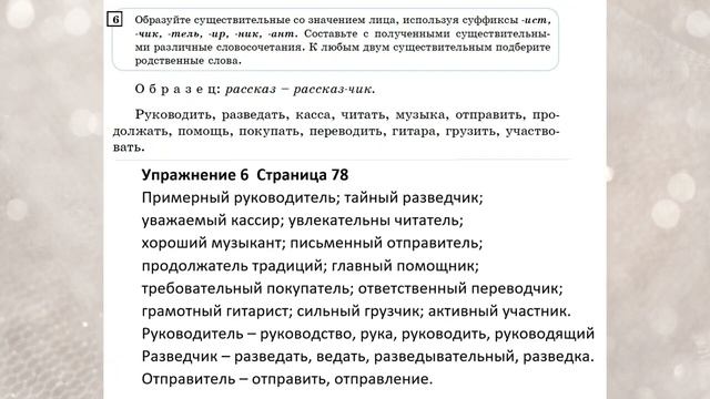 Русский язык 6 класс 60 Урок Бывают ли у слов родственни