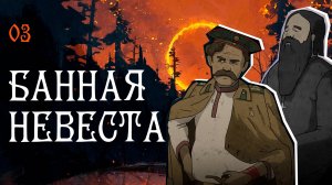 Black Book прохождение — Жених Николай #3