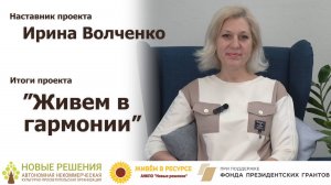 Ирина Волченко: Через напряжение мы открывали новое знание о себе.