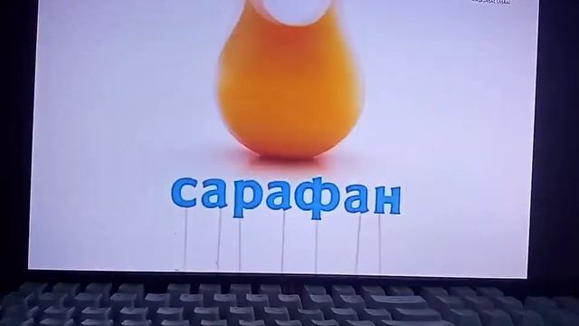 Выход с профилактики (Сарафан, 22.10.2014) смотреть онлайн
