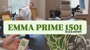 ПОДРОБНЫЙ ОБЗОР НА ВЫШИВАЛЬНУЮ МАШИНУ EMMA PRIME 1501 BLACK EDITION