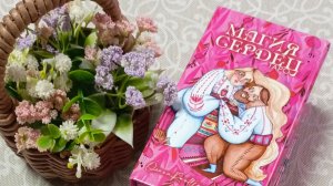 обзор Таро Магия сердец 💖