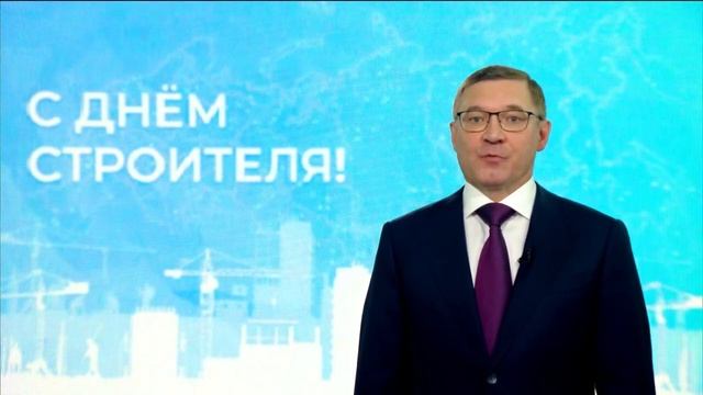 Поздравление с Днём строителя от полпреда Президента РФ в Уральском ФО Владимира Якушева