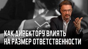 Как влиять на размер субсидиарной ответственности