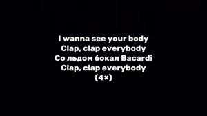 [FREE] Asik - Body текст песни. Асик - Боди текст песни
