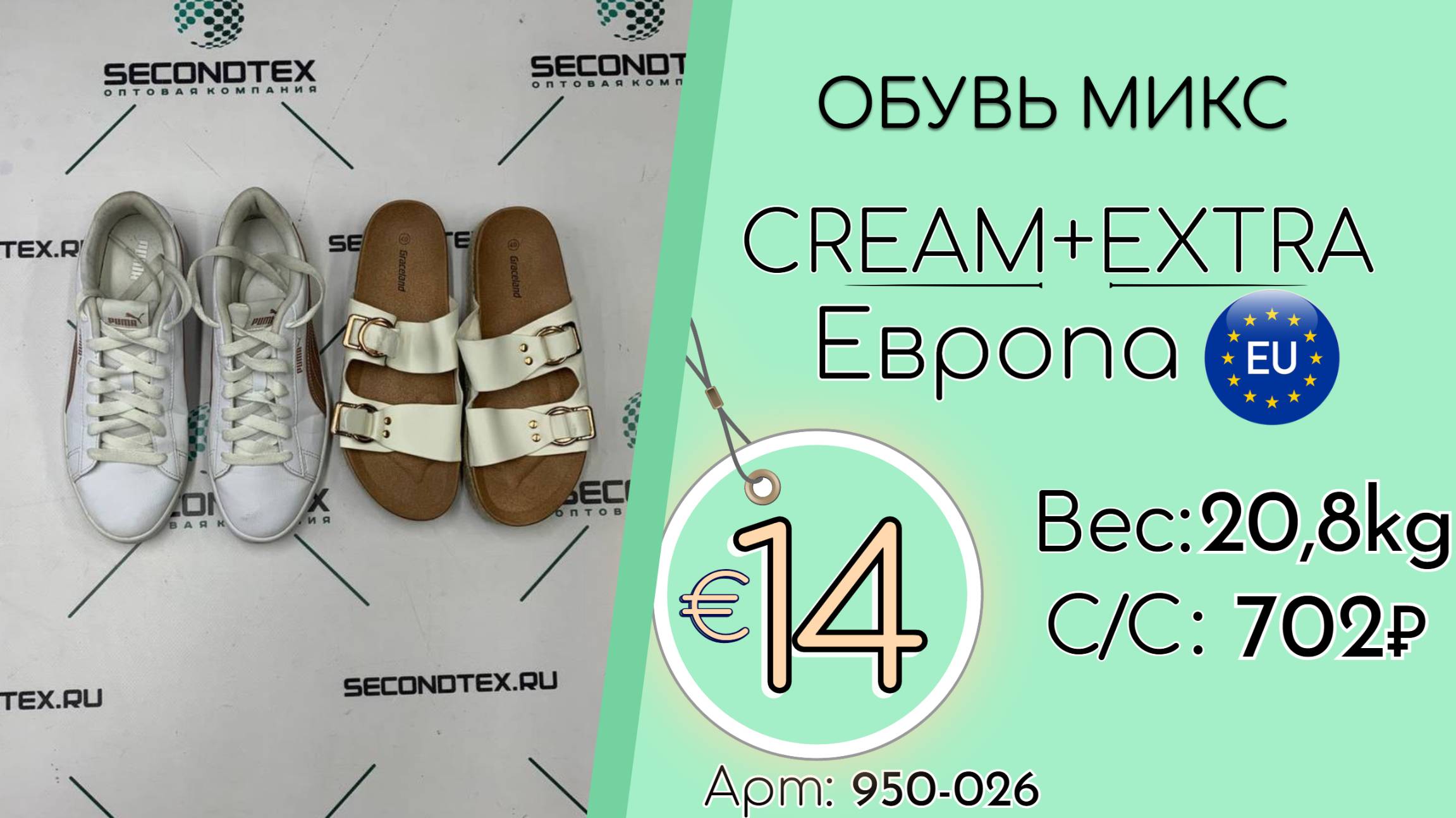 Бронь! 950-026 #2562 Обувь микс Крем+Экстра Весна-лето Европа