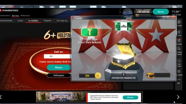 Золото Сундук Poker Stars №5 смотреть онлайн