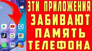 Как Очистить Память Телефона. Как Освободить Память Андроид. Как Очистить КЭШ на Телефоне