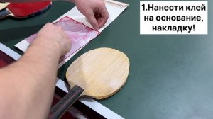КАК ПРИКЛЕИТЬ ШИПЫ OX НА КЛЕЙ?