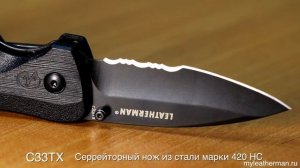 Мультитулы LEATHERMAN C33, C33X, C33LX, C33TX - обзор
