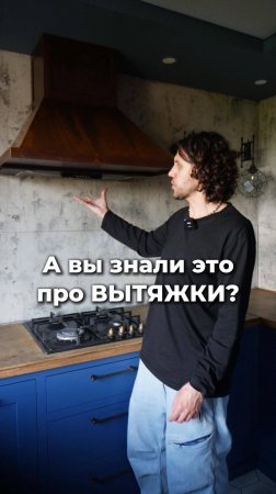 Вытяжка на кухне своими руками? КАК? #дизайнинтерьера