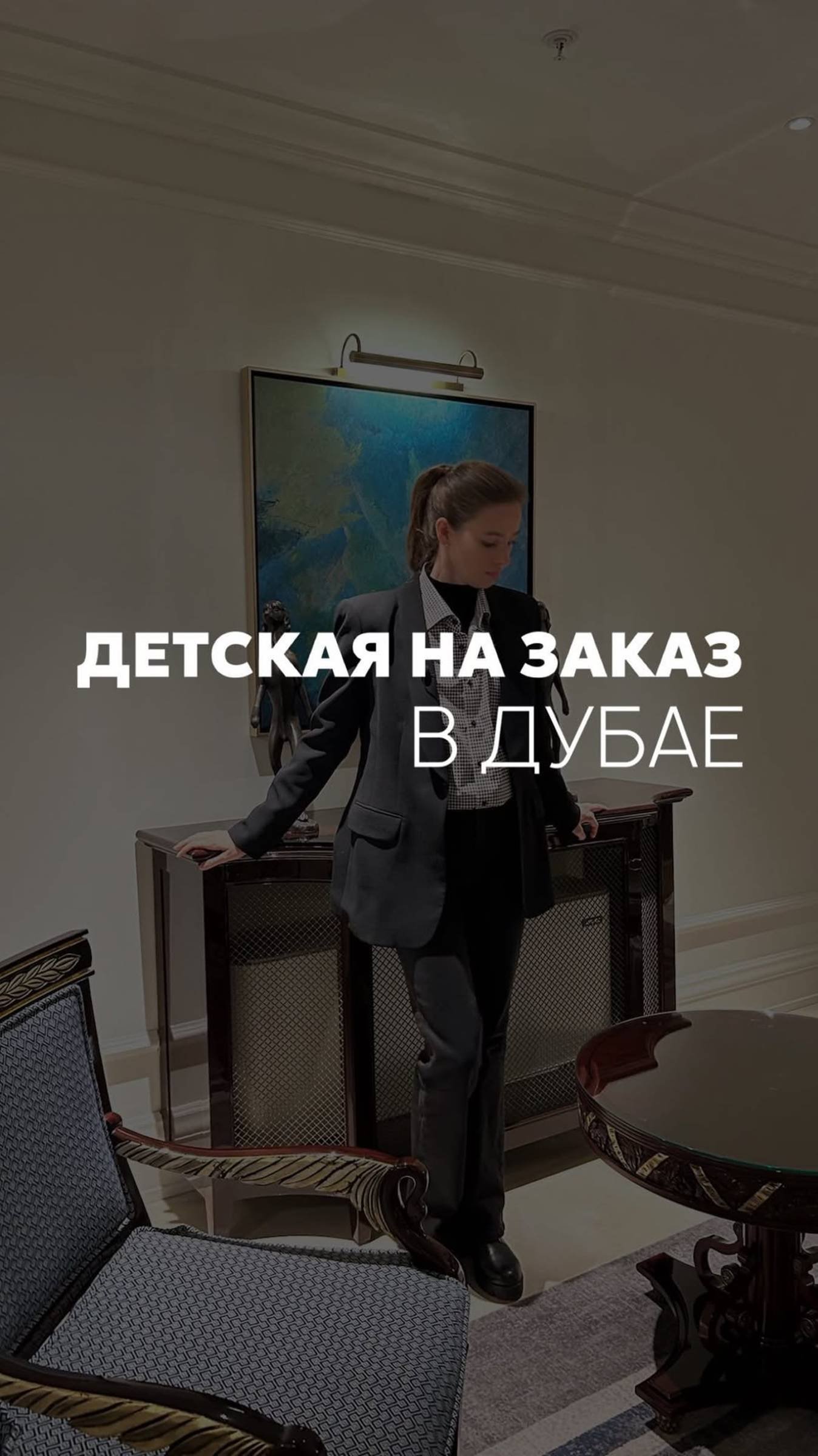 Как сделать детскую на заказ в Дубае? #мебельназаказ #дизайнДубай