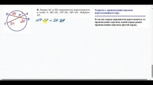 Учимся примерять теорему о произведении отрезков пересекающихся хорд