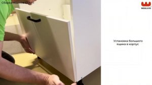 Сборка системы выдвижения ящиков Старт