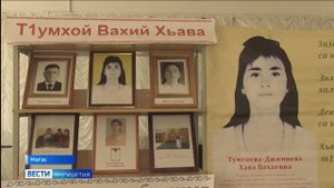 Вечер памяти собрал в Ингушетии поклонников творчества Хавы Тумгоевой