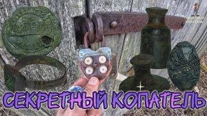 СЕКРЕТНЫЙ КОПАТЕЛЬ КОП НА СТАРИННОМ ТОРГОВОМ ПУТИ СТАРИННЫЕ Ж/Д ПЛОМБЫ, ПЕЧАТИ ЧЕШУЯ ПЕТРА 1 КОЛЬЦО
