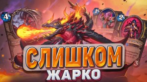 Слишком жарко! Разбойница ни оставит и пепла от противников! l Hearthstone