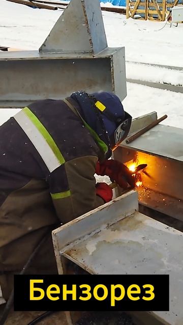 Работа бензорезом #shorts смотреть онлайн