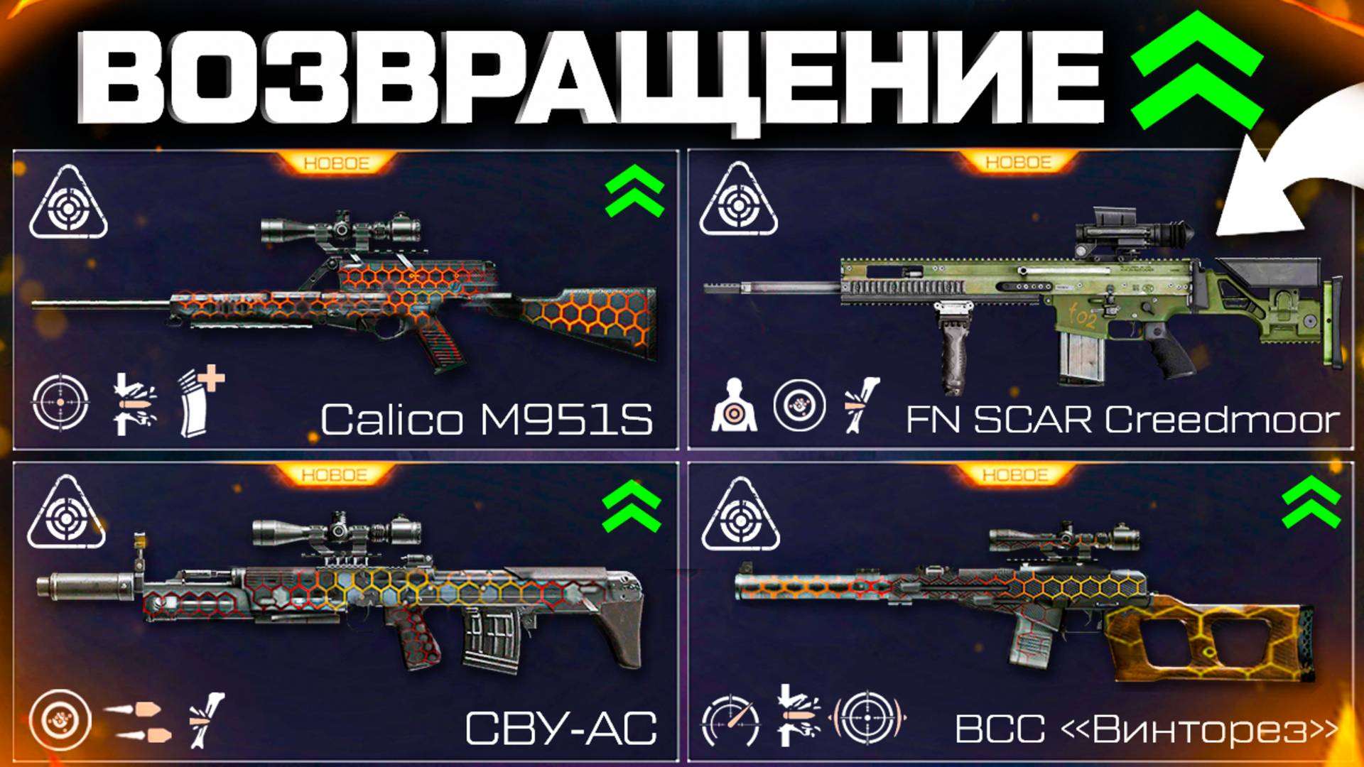 АП ЗАЖИМА CALICO, ВИНТОРЕЗ, СВУ АС WARFACE - Новый Scar Creedmoor Автоматическая Имба на Снайпера