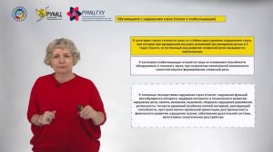 Характеристика обучающихся с инвалидностью и ОВЗ в вузе