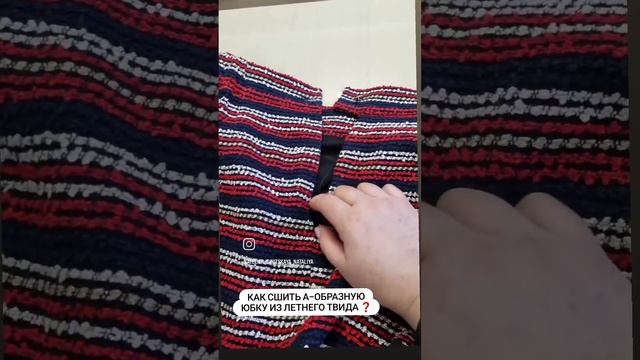 КАК СШИТЬ А-образную ЮБКУ ИЗ ЛЕТНЕГО ТВИДА ❓️