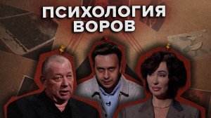 «КРИМИНАЛЬНЫЙ ТРЕУГОЛЬНИК» - Психология воров