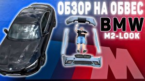 Когда не хватило денег на BMW M2 Competition