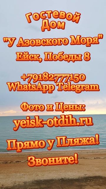 ЖИЛЬЕ ЕЙСК У АЗОВСКОГО МОРЯ ОТДЫХ 2025