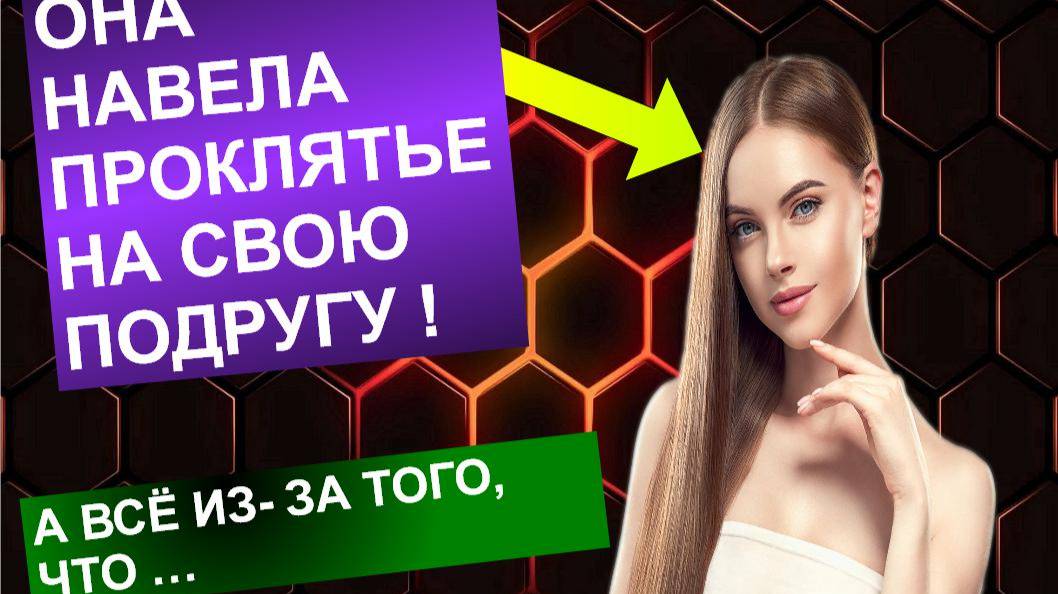 Она прокляла свою подругу.. и все из за менеджерской работы в душном офисе? Как так? МХ ...