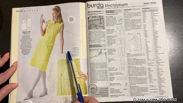 Обзор Burda style 3/2025 Новые модели Ответы на вопросы