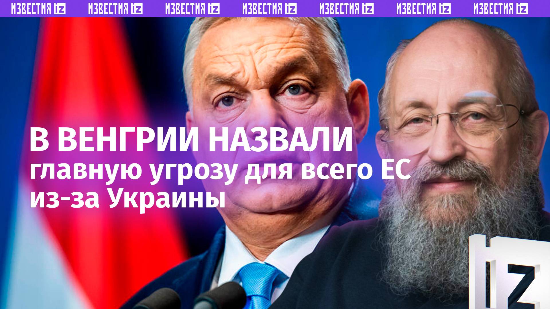 Украинство угрожает всем соседям: Вассерман  о вступлении страны в ЕС / Открытым текстом