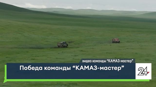 Победа команды "КАМАЗ-мастер" смотреть онлайн