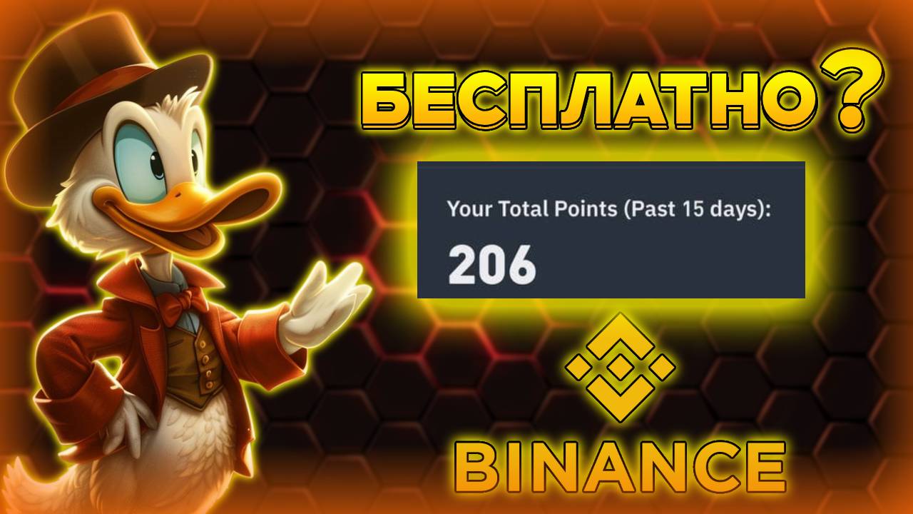 БЕСПЛАТНЫЙ ФАРМ ALPHA POINTS НА BINANCE | КАК ОКУПИТЬ ЗАТРАТЫ НА ОБЪЕМ!!!