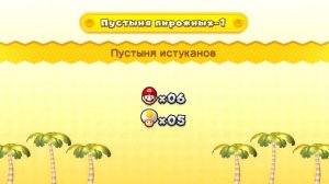 New Super Mario Bros. U - Прохождение pt4