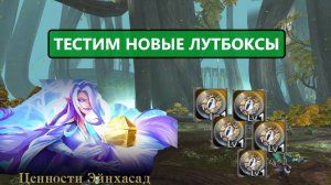 Врываемся в новые лутбоксы на 3000 / 1000 подвесок / Lineage 2 Essence