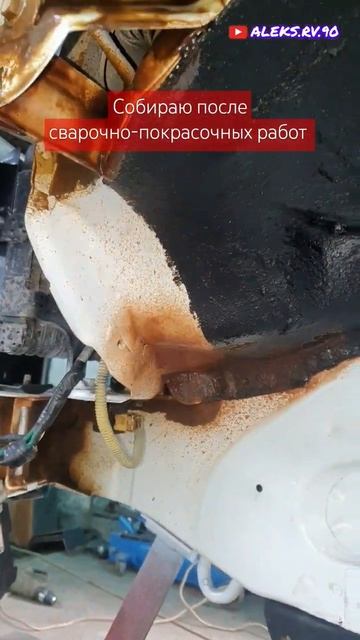 Делика. Антикор и сборка. #aleksrv90 #delica #welding #ремонт #misubishi смотреть онлайн