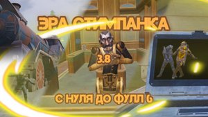 С нуля до фулл 6. Metro 3.8