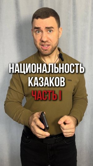 Кто по национальности были казаки