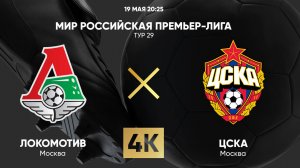 Локомотив - ЦСКА. Обзор + голы.