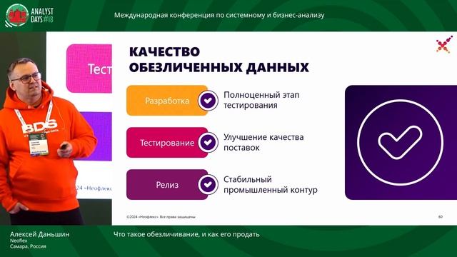 Analyst Days 18 — Алексей Даньшин "Что такое обезличивание, и смотреть онлайн