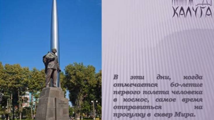 Памятник К.Э Циолковскому в сквере Мира смотреть онлайн