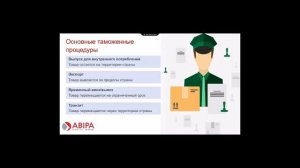 Семинар "Основы ВЭД". Часть 2. Законодательство ВЭД