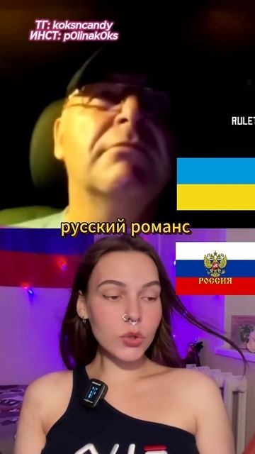 Украинец не верит в Русские песни! МЫ УКРАЛИ ВСЕ! Рассмешил до СЛЕЗ! #шортс #девушка #общение смотреть онлайн