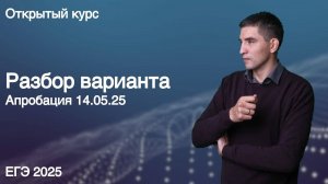 Статград 12.05.25 | КЕГЭ по информатике 2025