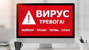 Как Удалить ВИРУС из Windows | 3 Простых Шага