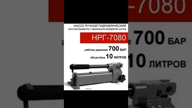 (НРГ-7080) Насос ручной гидравлический 8,0 литров смотреть онлайн
