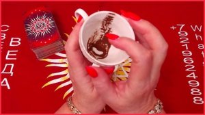 Что нужно знать сейчас #онлайн #таро #кофе Светлана ВЕДА