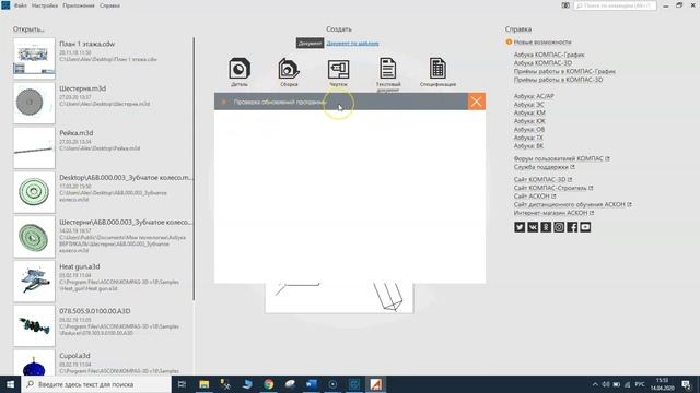 Автоматическое обновление КОМПАС-3D и КОМПАС-График смотреть онлайн